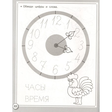 Р/т дошкольника. Прописи. Пишем буквы и цифры