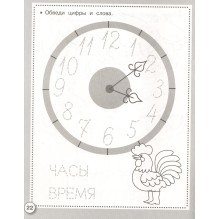 Р/т дошкольника. Прописи. Пишем буквы и цифры