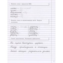 Прописи на каникулы с заданиями по орфографии.4 класс