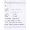 Прописи на каникулы с заданиями по орфографии.4 класс