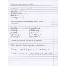 Прописи на каникулы с заданиями по орфографии.4 класс