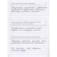 Прописи на каникулы с заданиями по орфографии.4 класс