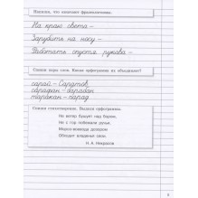 Прописи на каникулы с заданиями по орфографии.4 класс