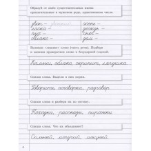 Прописи на каникулы с заданиями по орфографии.4 класс