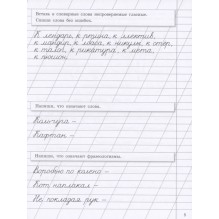 Прописи на каникулы с заданиями по орфографии.3 класс