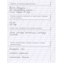 Прописи на каникулы с заданиями по орфографии.3 класс