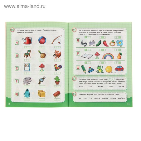 Чтение. Шпаргалка для поступления в школу