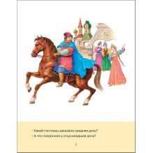 Учимся читать. Адаптивные сказки. 3 уровень сложности