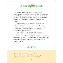 Учимся читать. Адаптивные сказки. 3 уровень сложности