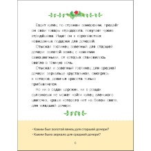 Учимся читать. Адаптивные сказки. 3 уровень сложности