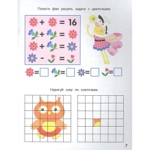 Чем заняться на каникулах? Лабиринты, схемы, головоломки. Вып.8