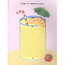 Чем заняться на каникулах? Лабиринты, схемы, головоломки. Вып.8