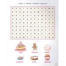 Чем заняться на каникулах? Лабиринты, схемы, головоломки. Вып.8