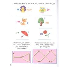 Чем заняться на каникулах? Лабиринты, схемы, головоломки. Вып.8
