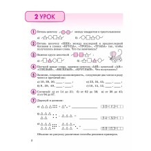 Комплект в 3-х частях. Учебник-тетрадь. Математика 2 класс.