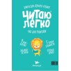 Умница® Читаю легко®. 9 книг-караоке для первого чтения. Лев