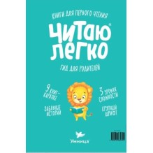 Умница® Читаю легко®. 9 книг-караоке для первого чтения. Лев
