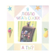 Письма для тебя. Я научу тебя читать. Уровень 1