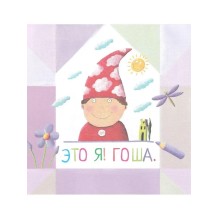 Письма для тебя. Я научу тебя читать. Уровень 1