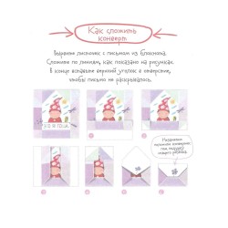 Письма для тебя. Я научу тебя читать. Уровень 1