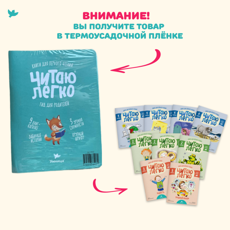 Умница Читаю легко. 9 книг-караоке для первого чтения. Лиса