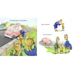 Лама в гостях у бабушки с дедушкой