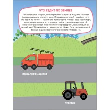 Три кота. Развивающие наклейки. Транспорт