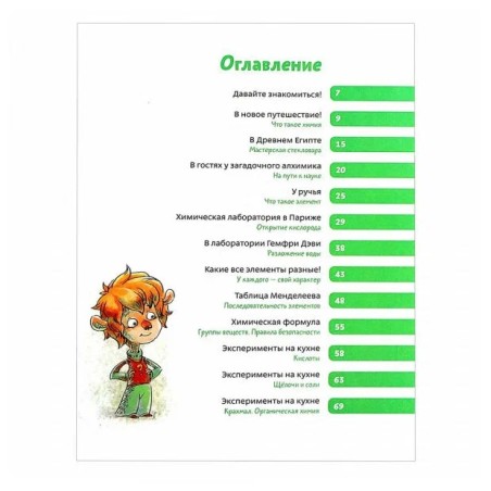 Увлекательная химия. Детская энциклопедия (Чевостик)