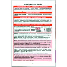 Справочник в таблицах. Химия. 8-11 класс