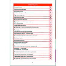 Справочник в таблицах. Химия. 8-11 класс