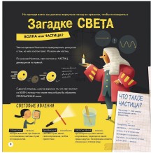 Моя первая книга о науке