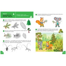 Окружающий мир 4+. Живая природа