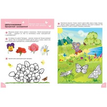 Окружающий мир 4+. Живая природа