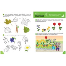 Окружающий мир 4+. Живая природа