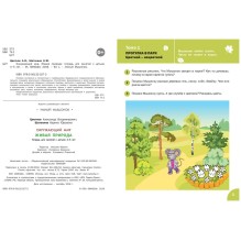 Окружающий мир 4+. Живая природа