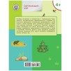 Окружающий мир 4+. Живая природа