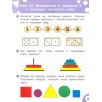 Развивающие задания. Математика 5+.