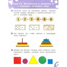 Развивающие задания. Математика 5+.