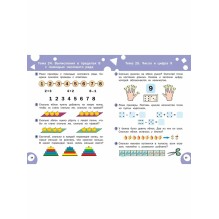Развивающие задания. Математика 5+.