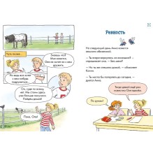 Комиксы с Конни. Новичок на конюшне