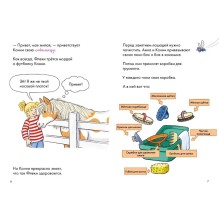Комиксы с Конни. Новичок на конюшне