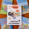 Комиксы с Конни. Новичок на конюшне Комиксы с Конни. Новичок на конюшне