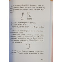 ПАУЛА. ПРОДОЛЖЕНИЕ