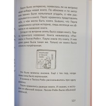 ПАУЛА. ПРОДОЛЖЕНИЕ