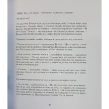 Тильда и Пылевичок