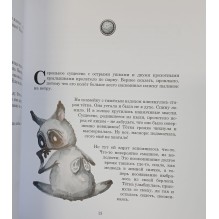 Тильда и Пылевичок