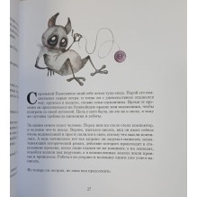 Тильда и Пылевичок