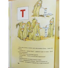 Поки и буквы