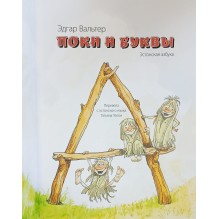 Поки и буквы