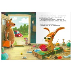 Якобс Г., Кёниг А. Заяц Гибискус и его большой друг